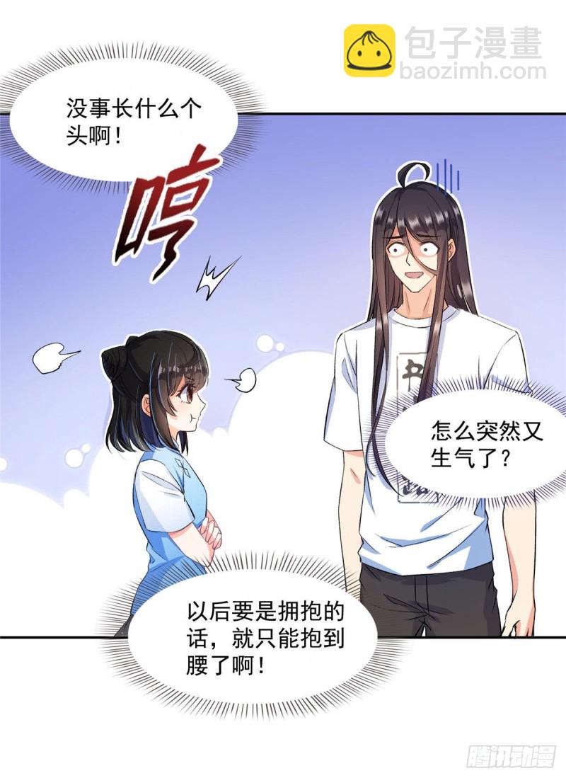 🍚修真聊天群 第340话 铜卦前辈坑我! 第32页