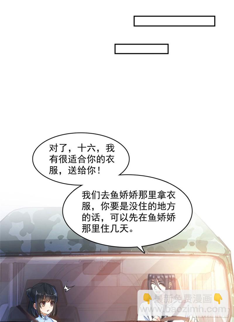🍚修真聊天群 第340话 铜卦前辈坑我! 第33页
