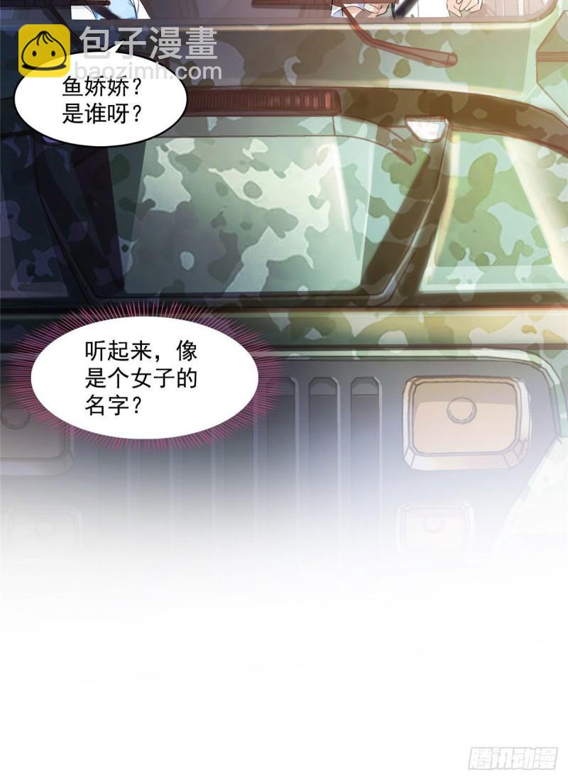 🍚修真聊天群 第340话 铜卦前辈坑我! 第34页