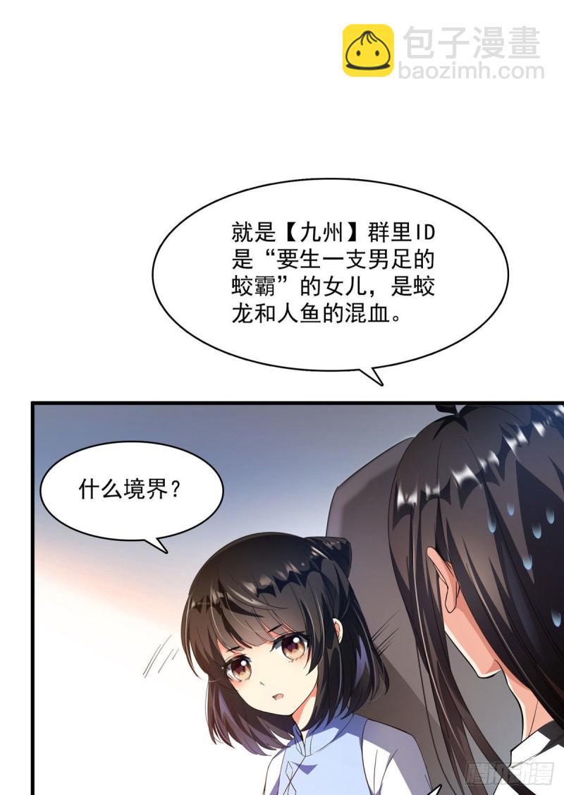🍚修真聊天群 第340话 铜卦前辈坑我! 第35页