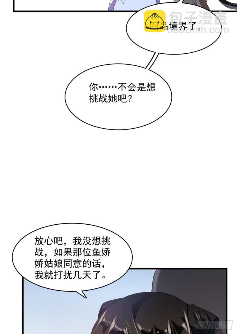🍚修真聊天群 第340话 铜卦前辈坑我! 第36页