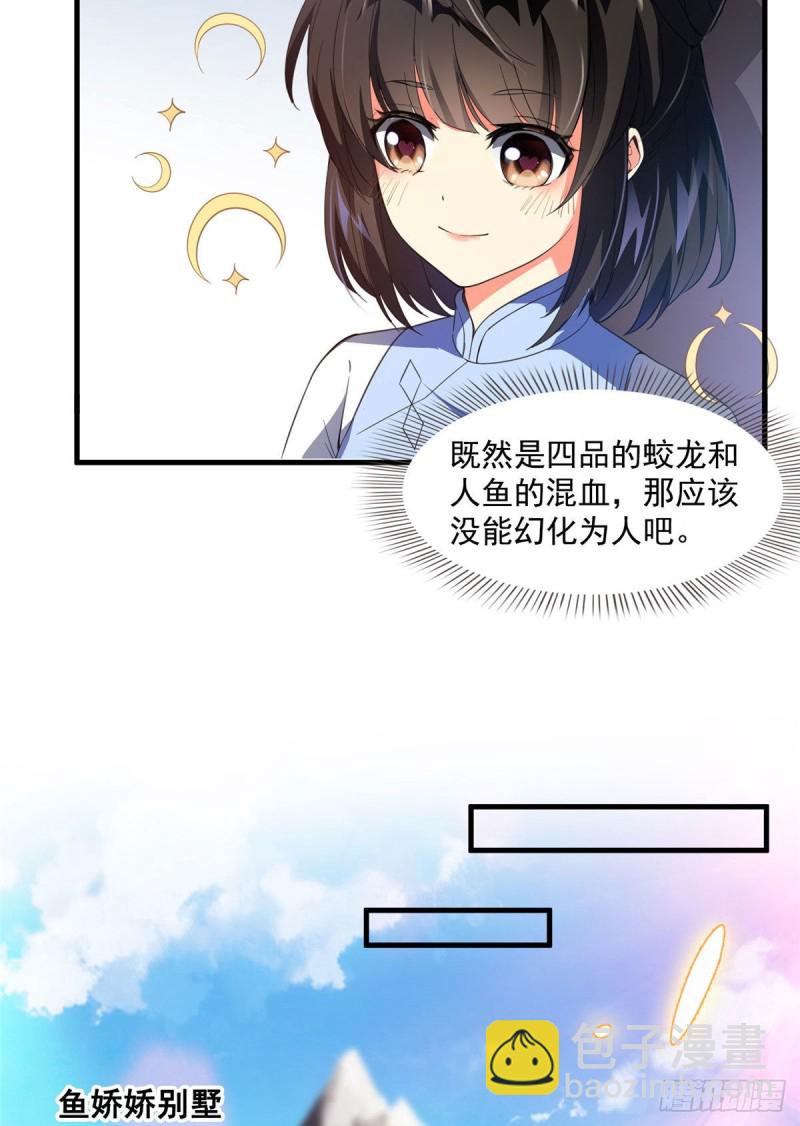 🍚修真聊天群 第340话 铜卦前辈坑我! 第37页