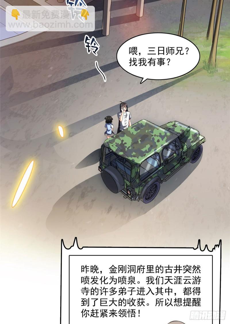 🍚修真聊天群 第340话 铜卦前辈坑我! 第39页