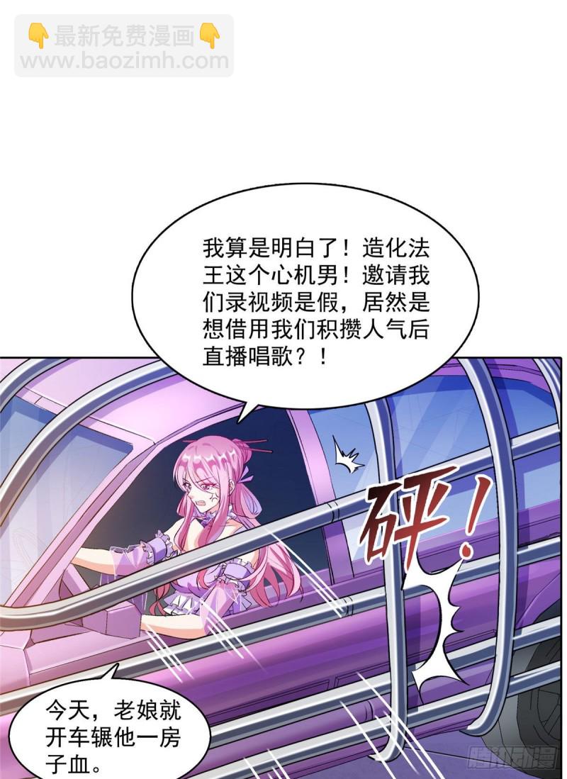 🍚修真聊天群 第340话 铜卦前辈坑我! 第4页
