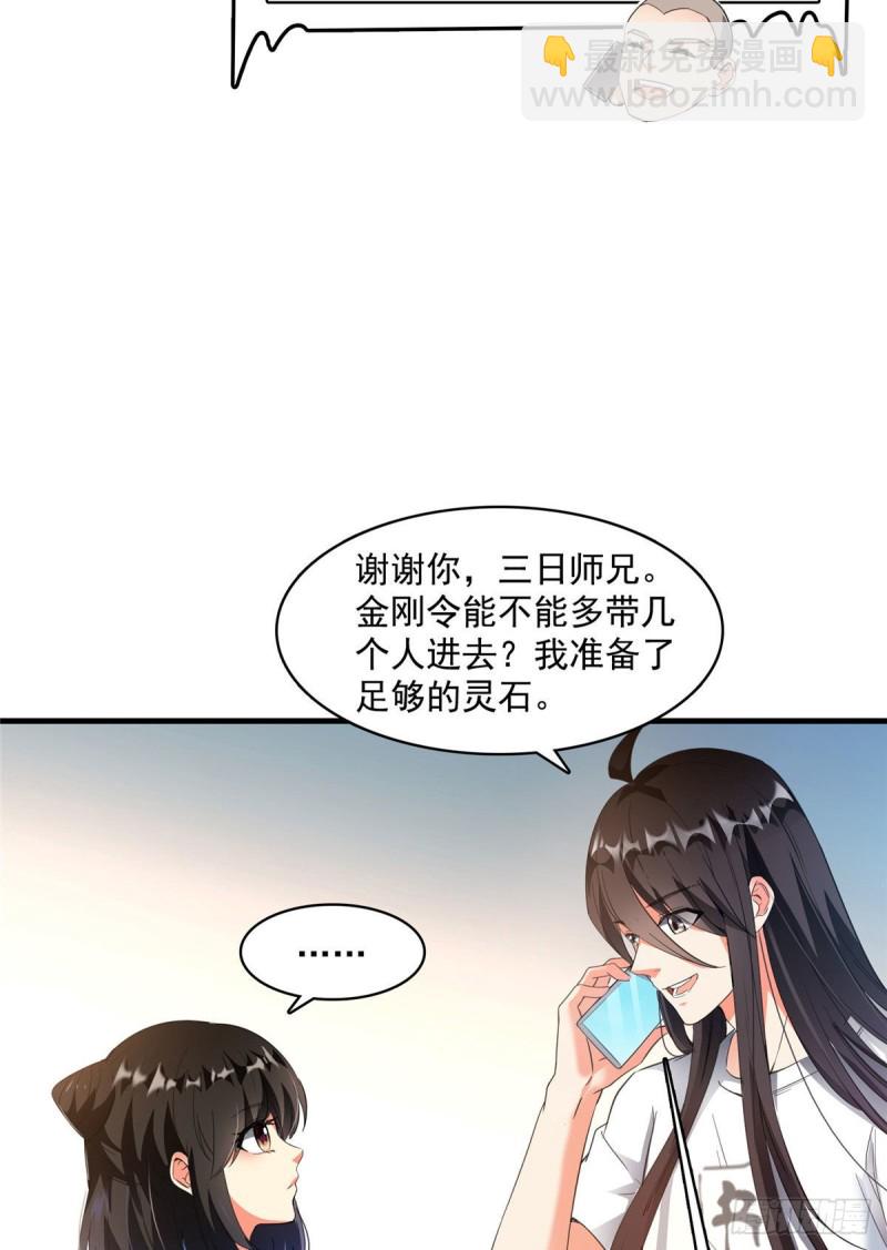 🍚修真聊天群 第340话 铜卦前辈坑我! 第40页