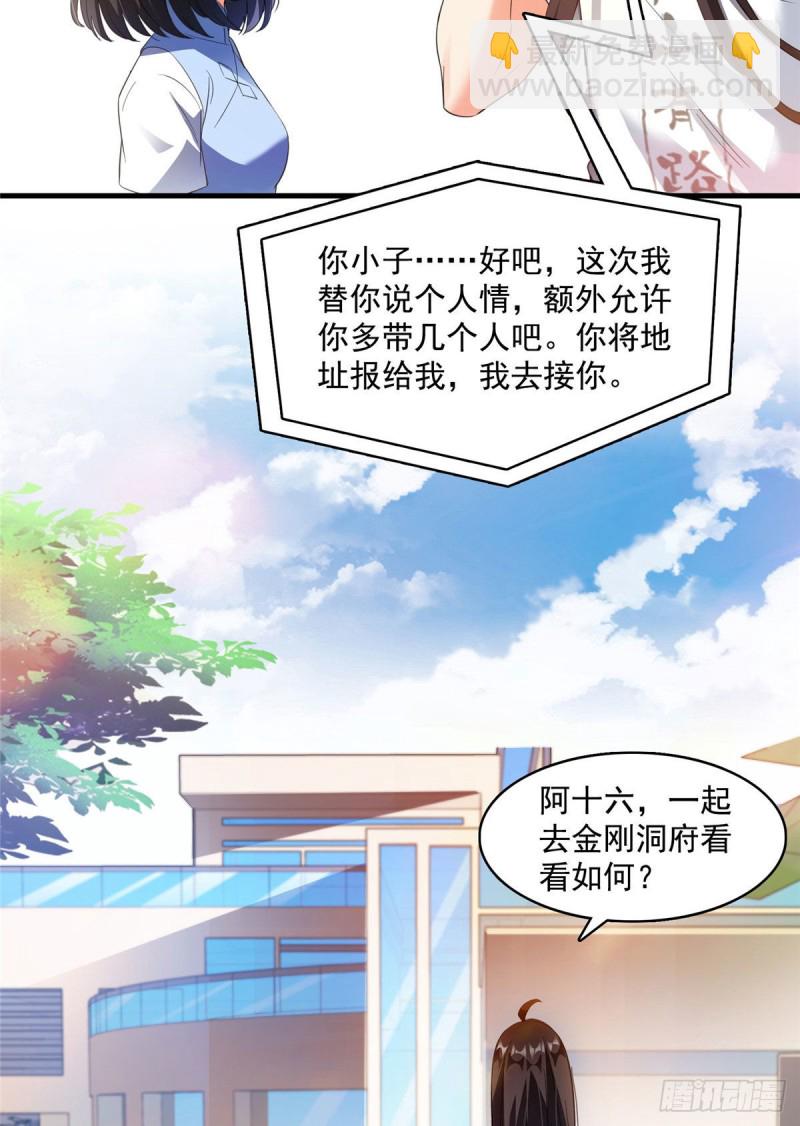 🍚修真聊天群 第340话 铜卦前辈坑我! 第41页