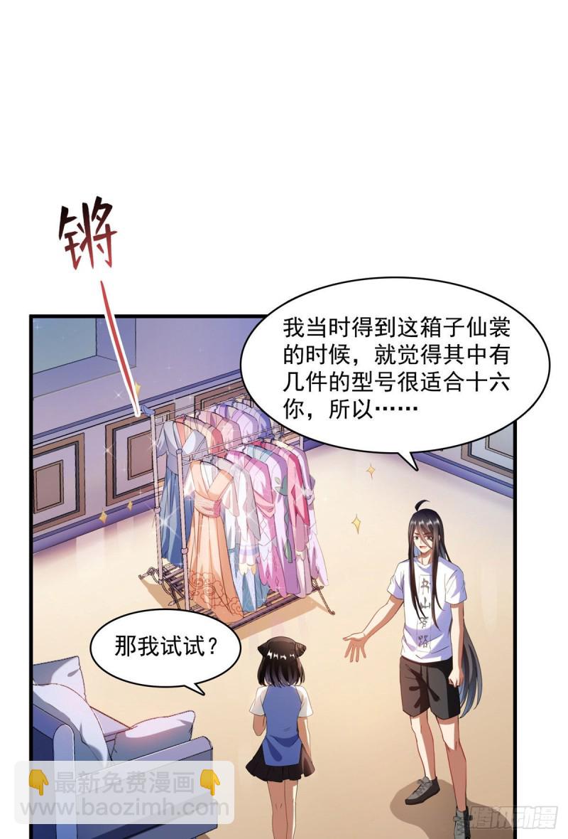 🍚修真聊天群 第340话 铜卦前辈坑我! 第43页