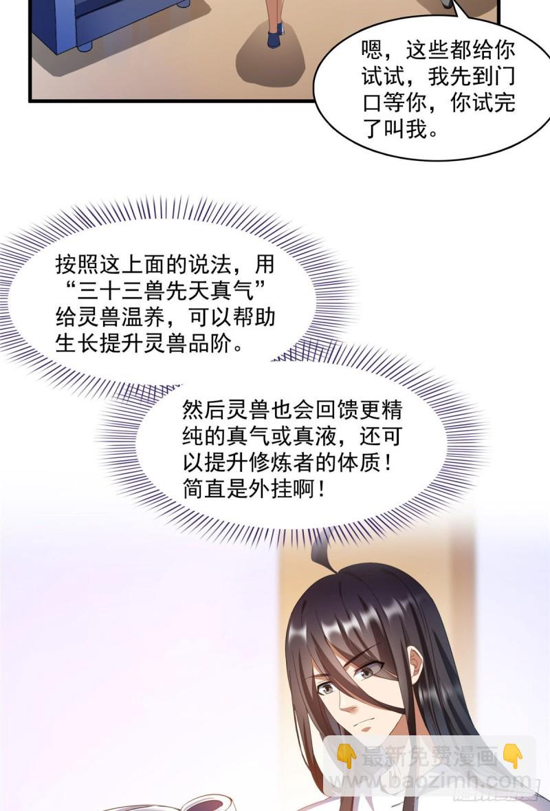 🍚修真聊天群 第340话 铜卦前辈坑我! 第44页