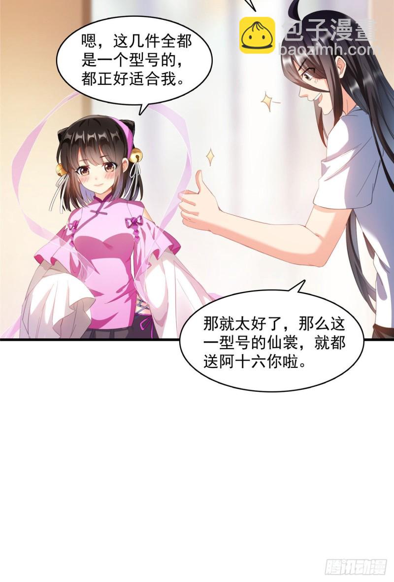 🍚修真聊天群 第340话 铜卦前辈坑我! 第48页