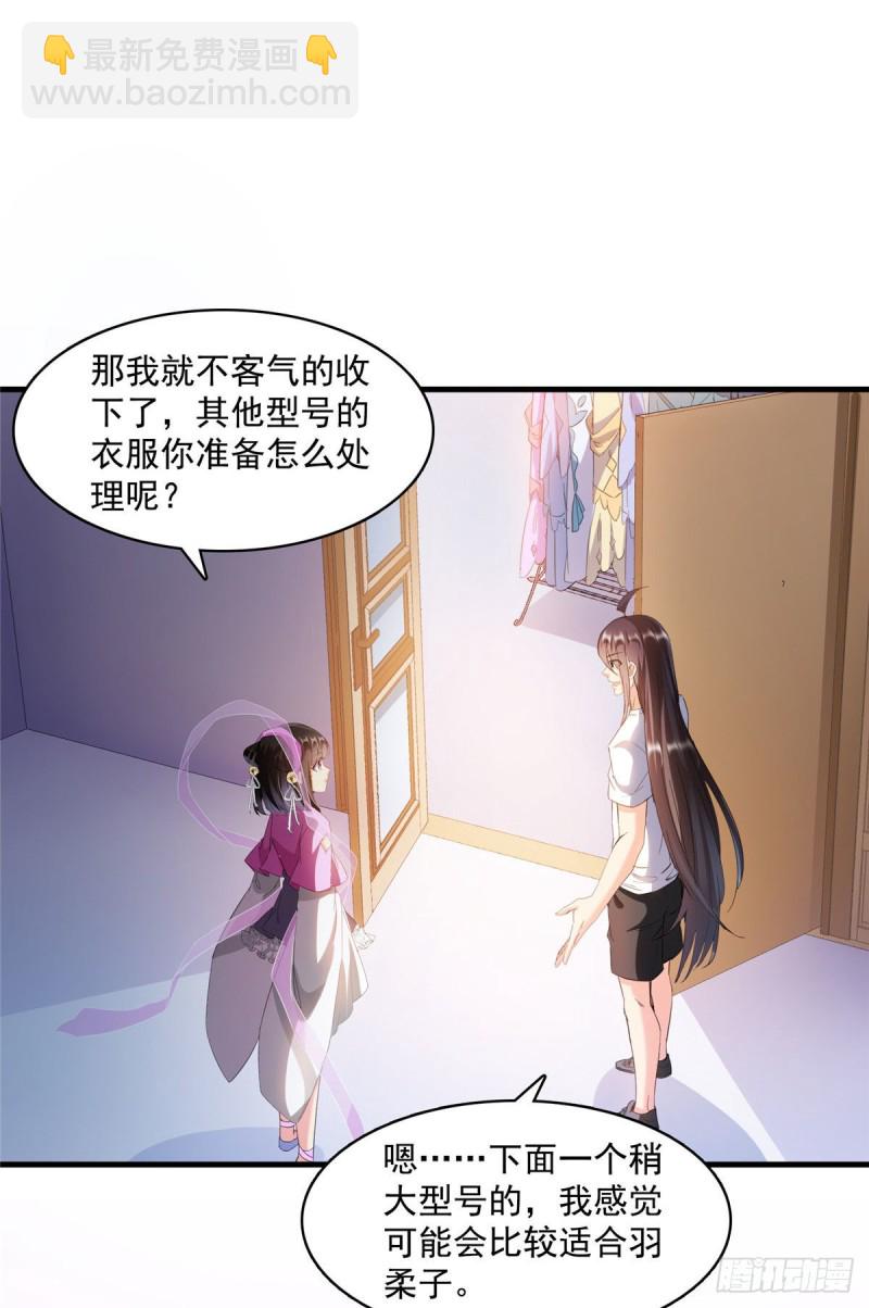 🍚修真聊天群 第340话 铜卦前辈坑我! 第49页