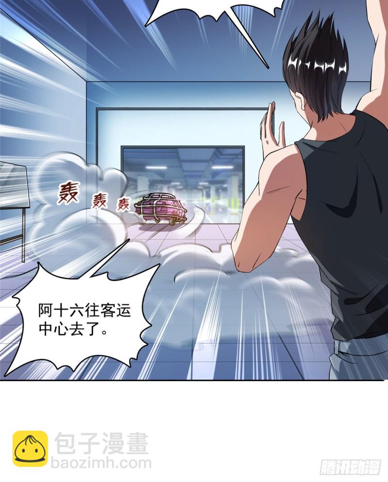 🍚修真聊天群 第340话 铜卦前辈坑我! 第7页