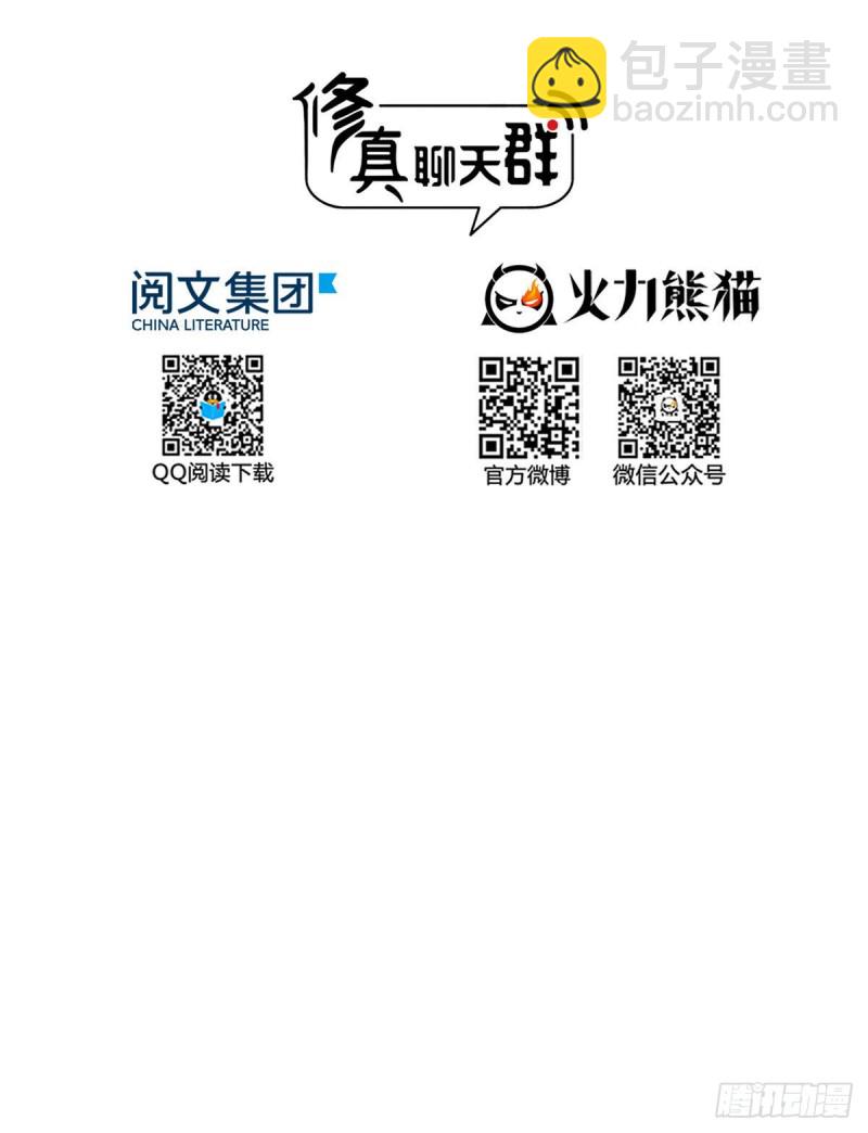 🍚修真聊天群 第340话 铜卦前辈坑我! 第9页