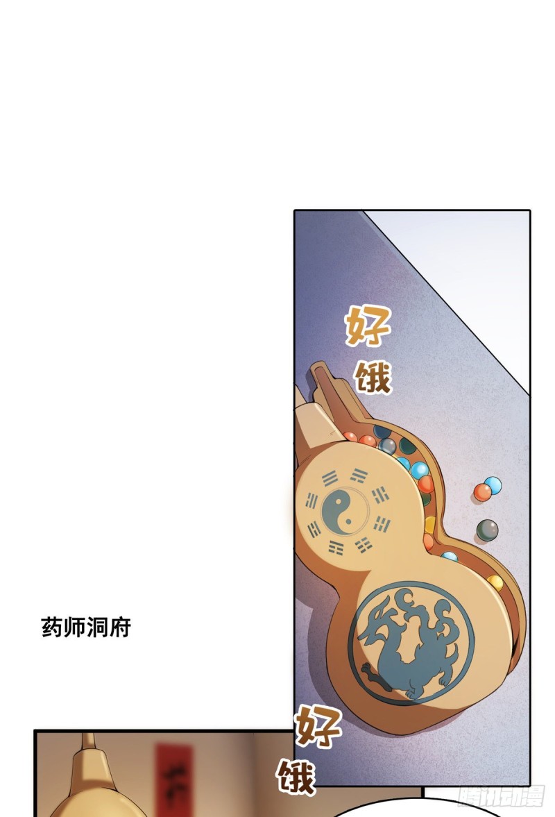 🍚修真聊天群 第342话 肌肉怪龙投影！ 第1页