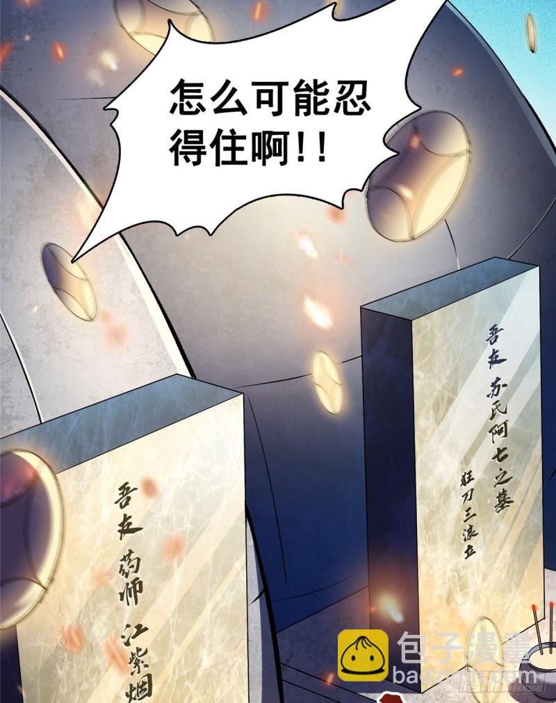 🍚修真聊天群 第342话 肌肉怪龙投影！ 第10页