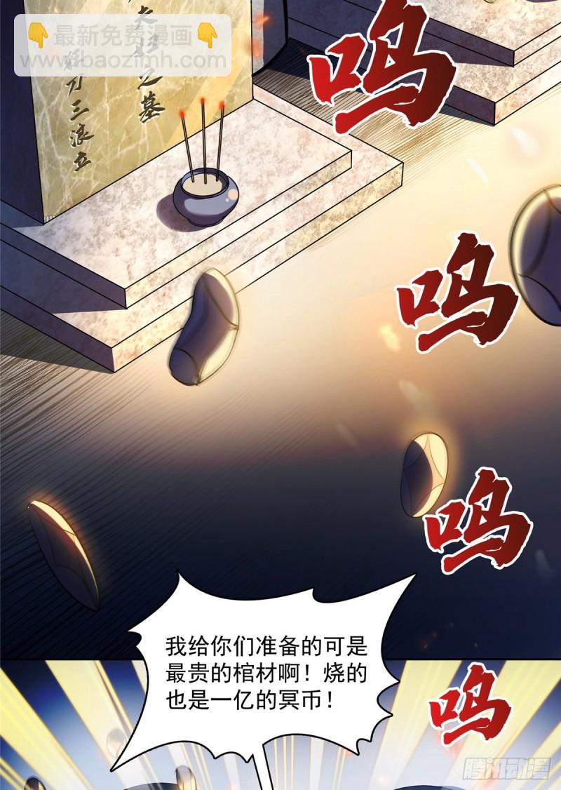 🍚修真聊天群 第342话 肌肉怪龙投影！ 第11页