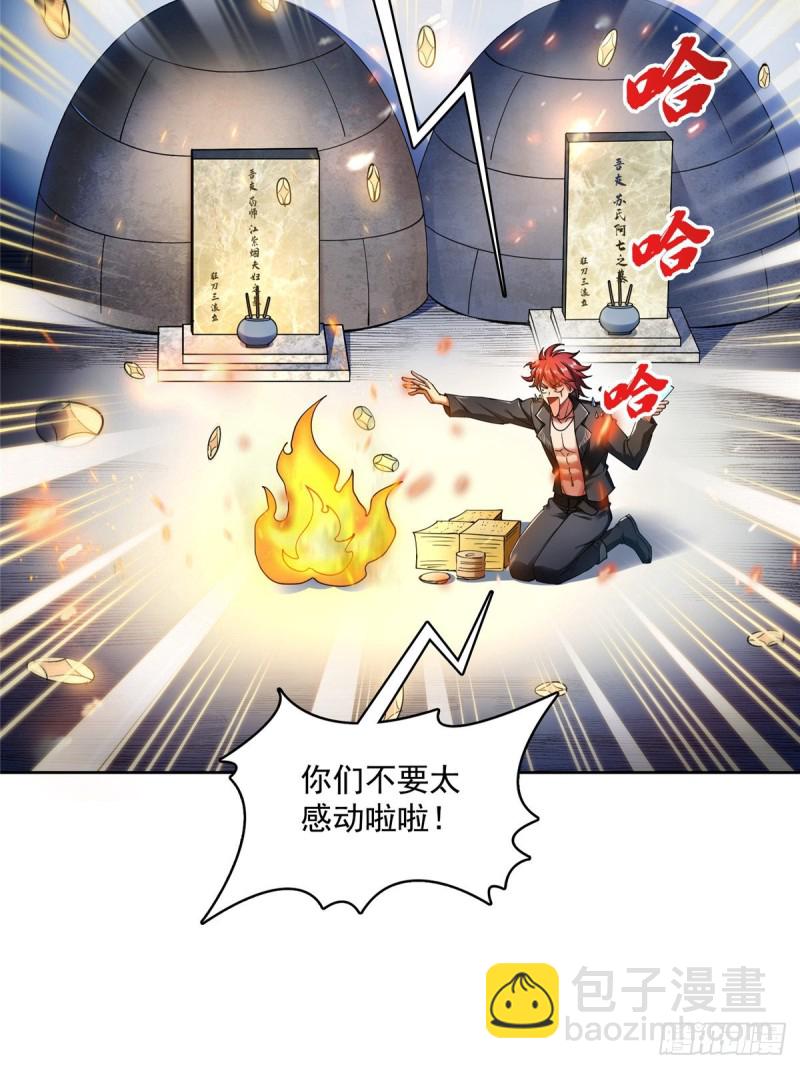 🍚修真聊天群 第342话 肌肉怪龙投影！ 第12页