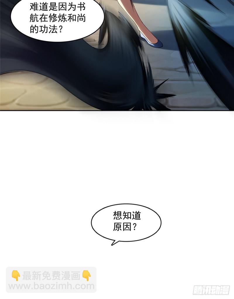 🍚修真聊天群 第342话 肌肉怪龙投影！ 第15页