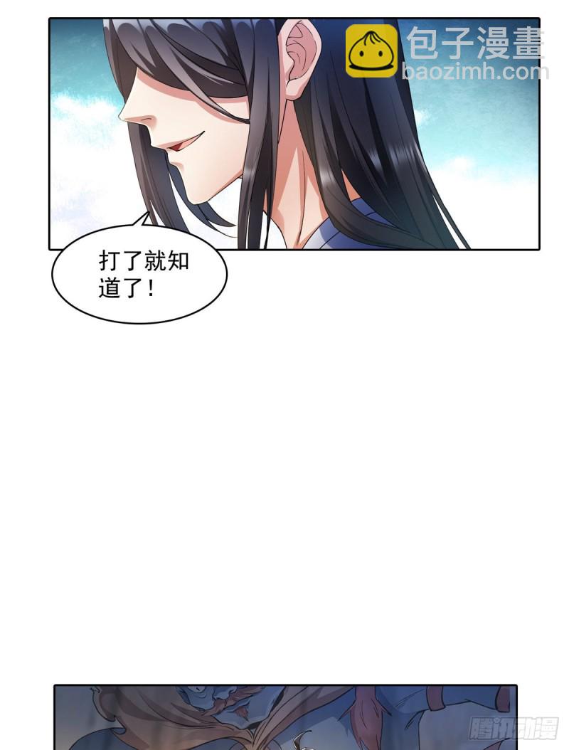 🍚修真聊天群 第342话 肌肉怪龙投影！ 第16页