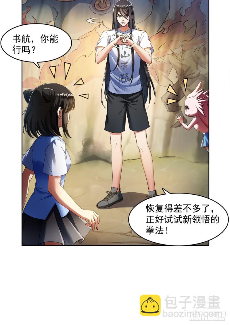 🍚修真聊天群 第342话 肌肉怪龙投影！ 第17页