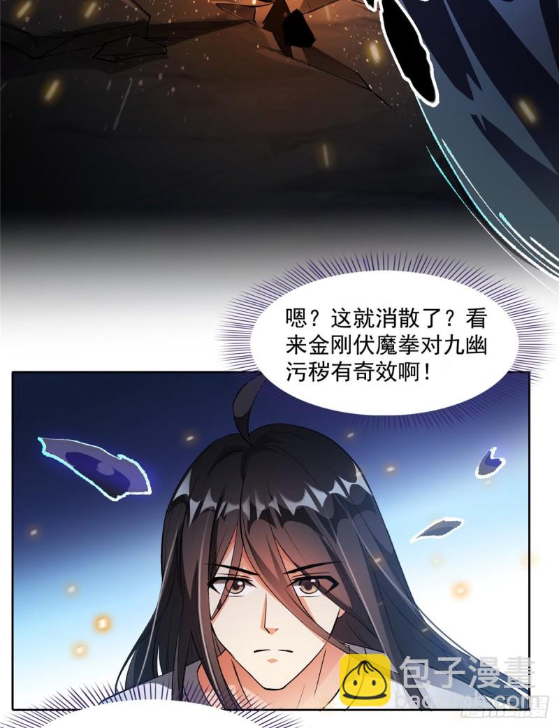 🍚修真聊天群 第342话 肌肉怪龙投影！ 第20页