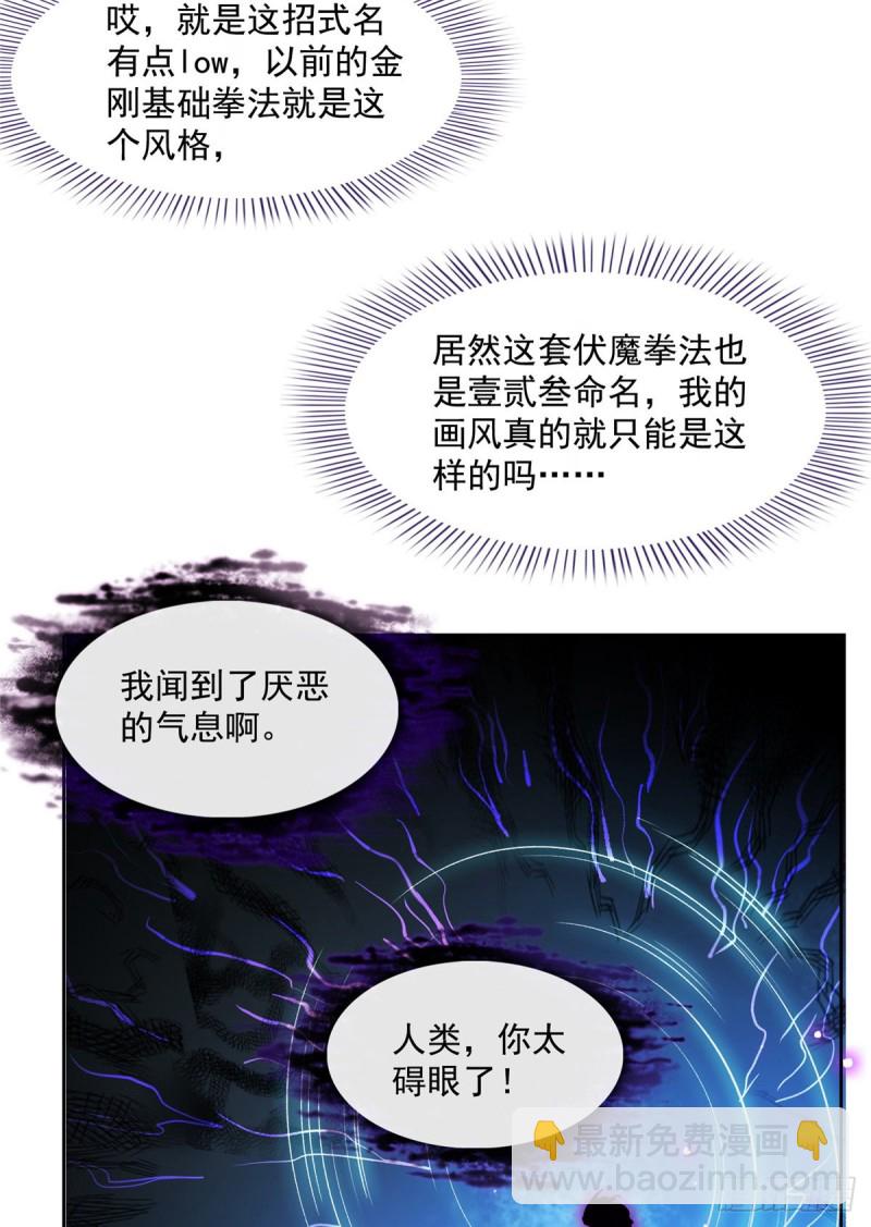 🍚修真聊天群 第342话 肌肉怪龙投影！ 第21页