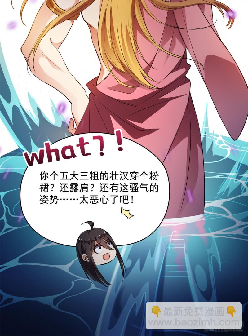 🍚修真聊天群 第342话 肌肉怪龙投影！ 第25页