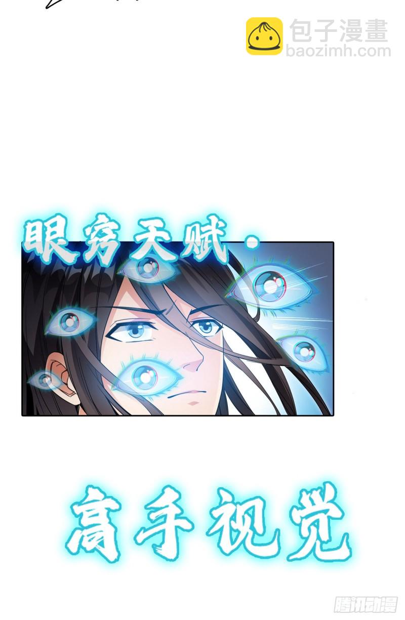 🍚修真聊天群 第342话 肌肉怪龙投影！ 第31页