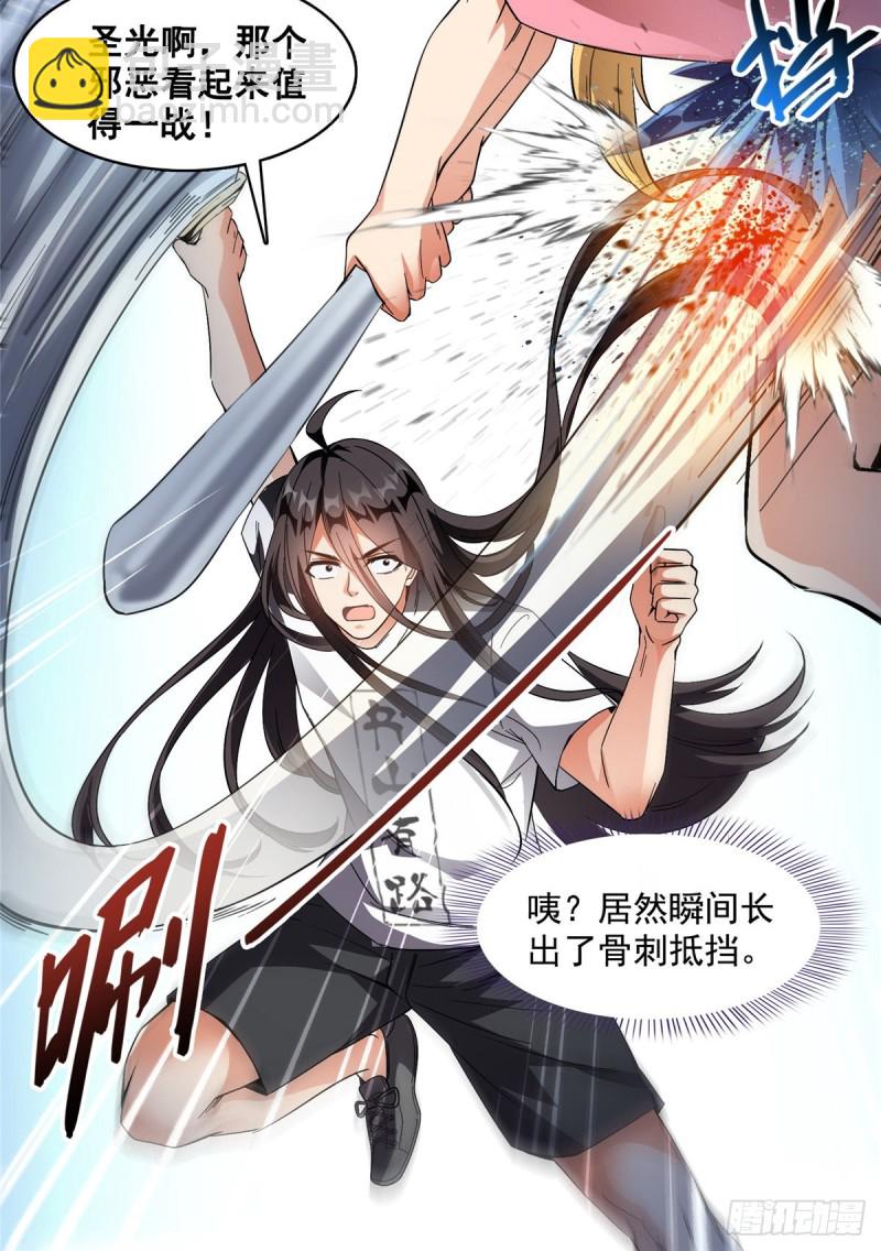 🍚修真聊天群 第342话 肌肉怪龙投影！ 第34页