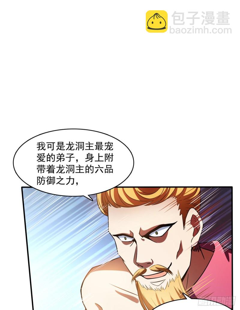 🍚修真聊天群 第342话 肌肉怪龙投影！ 第35页