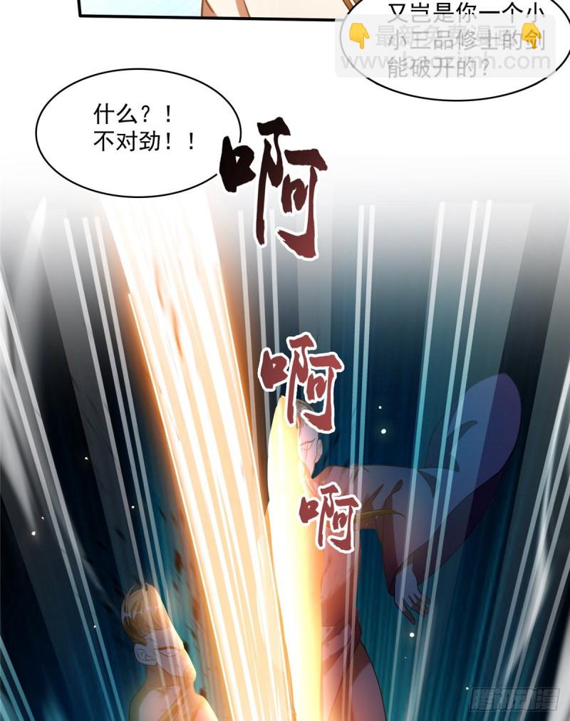 🍚修真聊天群 第342话 肌肉怪龙投影！ 第36页