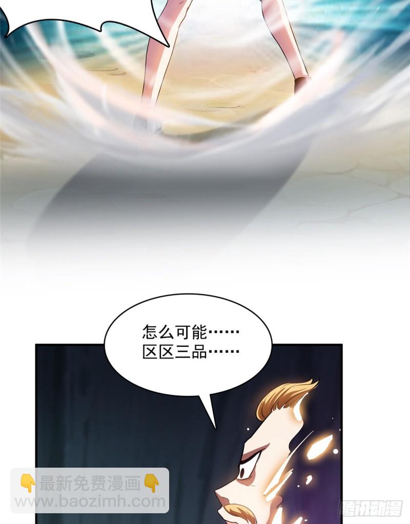 🍚修真聊天群 第342话 肌肉怪龙投影！ 第38页