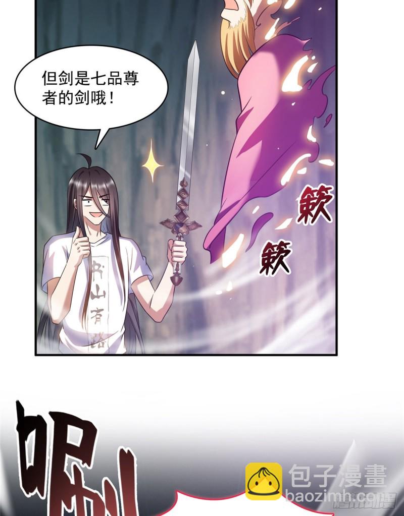 🍚修真聊天群 第342话 肌肉怪龙投影！ 第39页