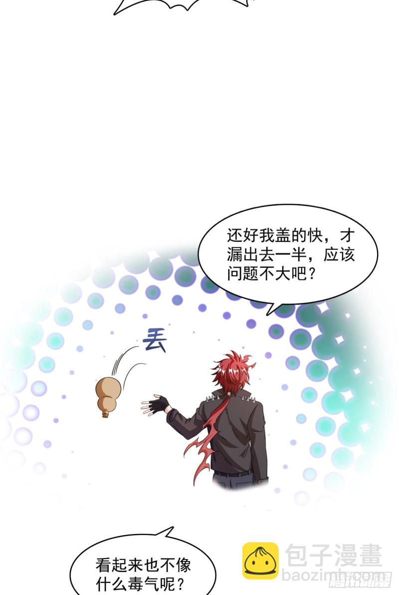 🍚修真聊天群 第342话 肌肉怪龙投影！ 第4页