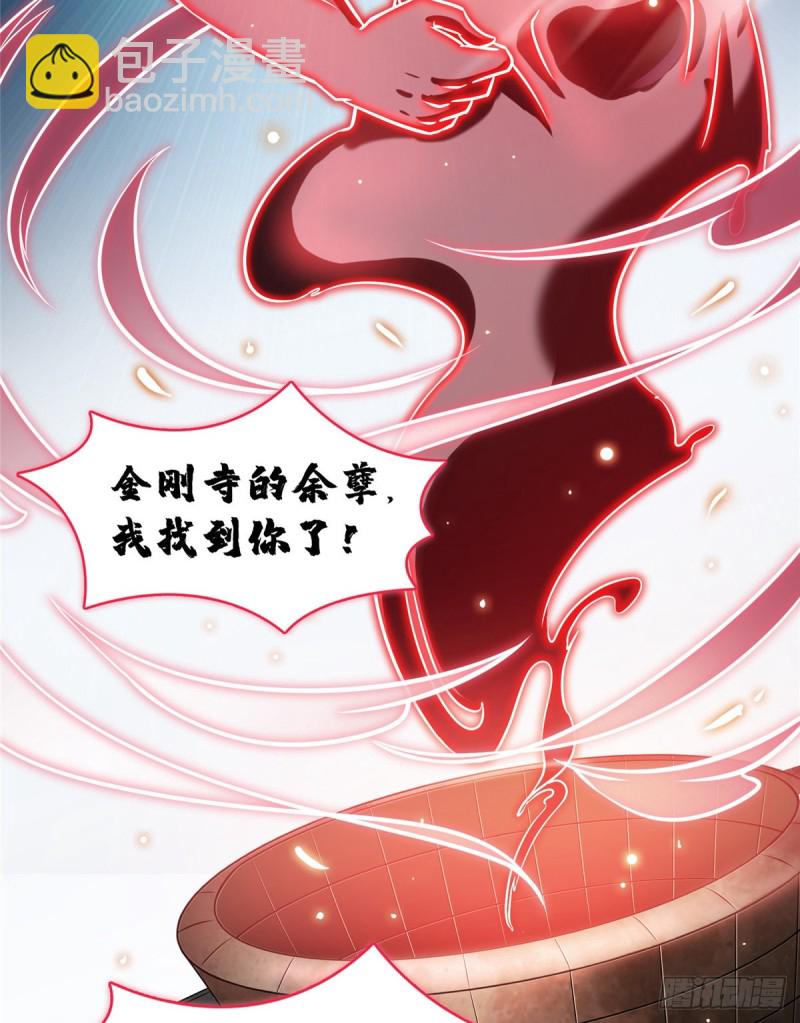 🍚修真聊天群 第342话 肌肉怪龙投影！ 第41页