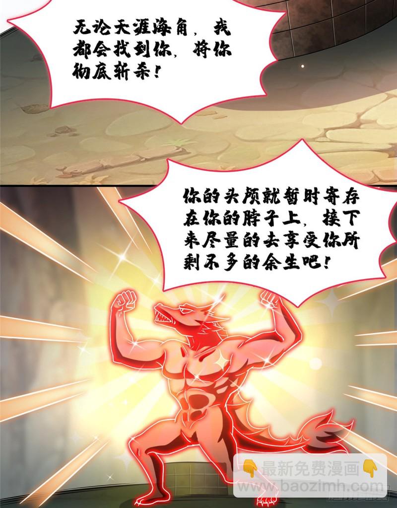 🍚修真聊天群 第342话 肌肉怪龙投影！ 第42页