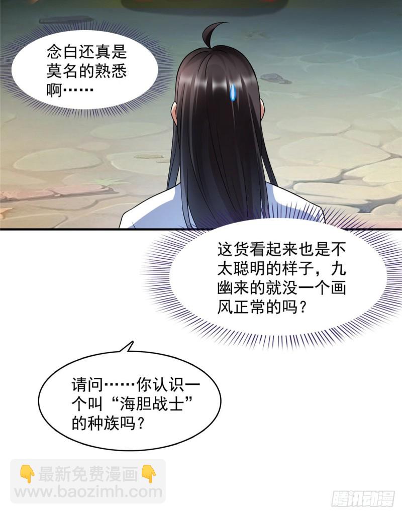 🍚修真聊天群 第342话 肌肉怪龙投影！ 第43页