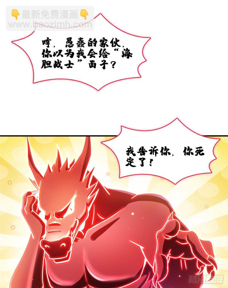 🍚修真聊天群 第342话 肌肉怪龙投影！ 第44页