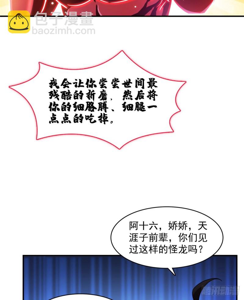 🍚修真聊天群 第342话 肌肉怪龙投影！ 第45页