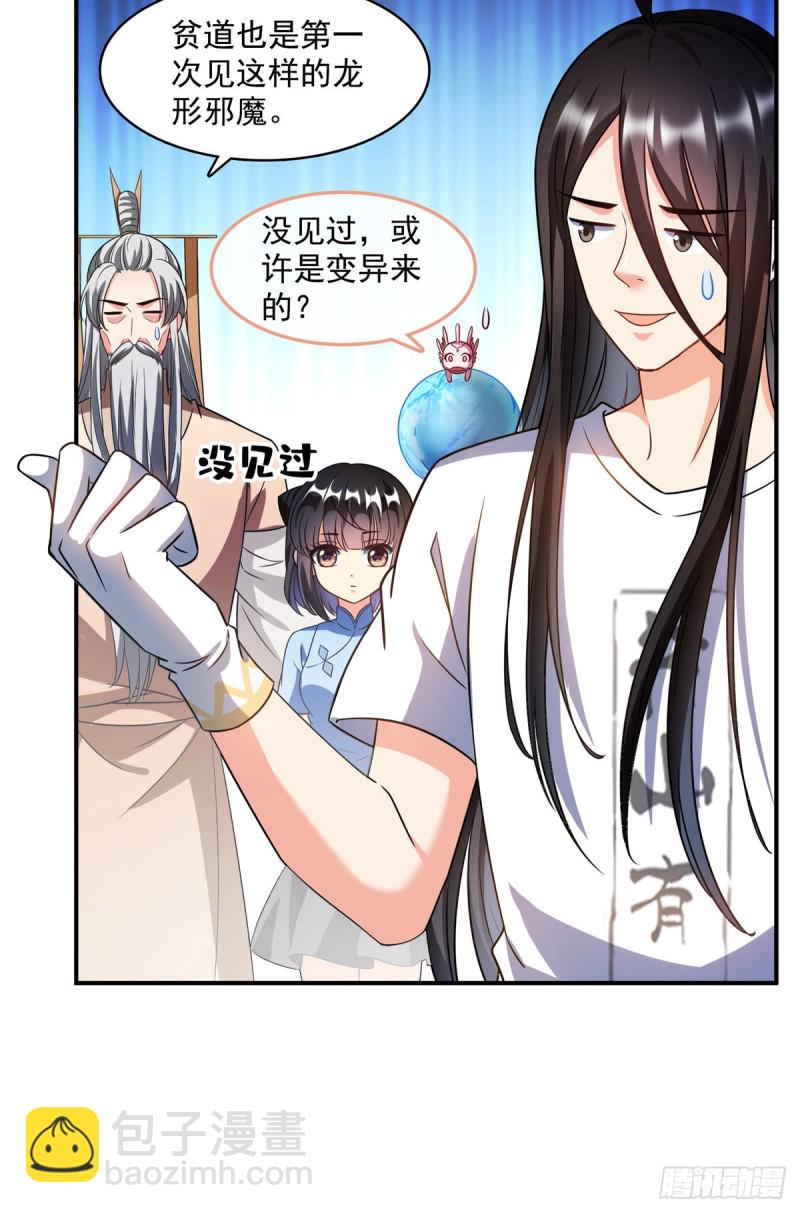 🍚修真聊天群 第342话 肌肉怪龙投影！ 第46页
