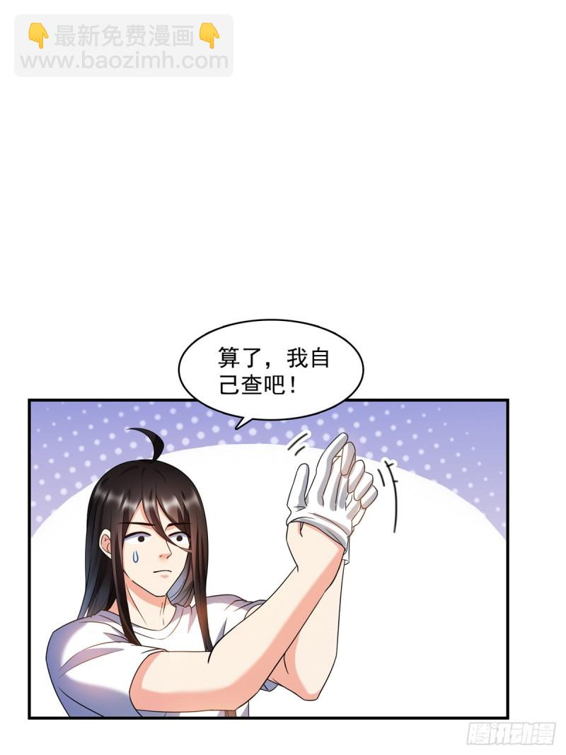 🍚修真聊天群 第342话 肌肉怪龙投影！ 第47页