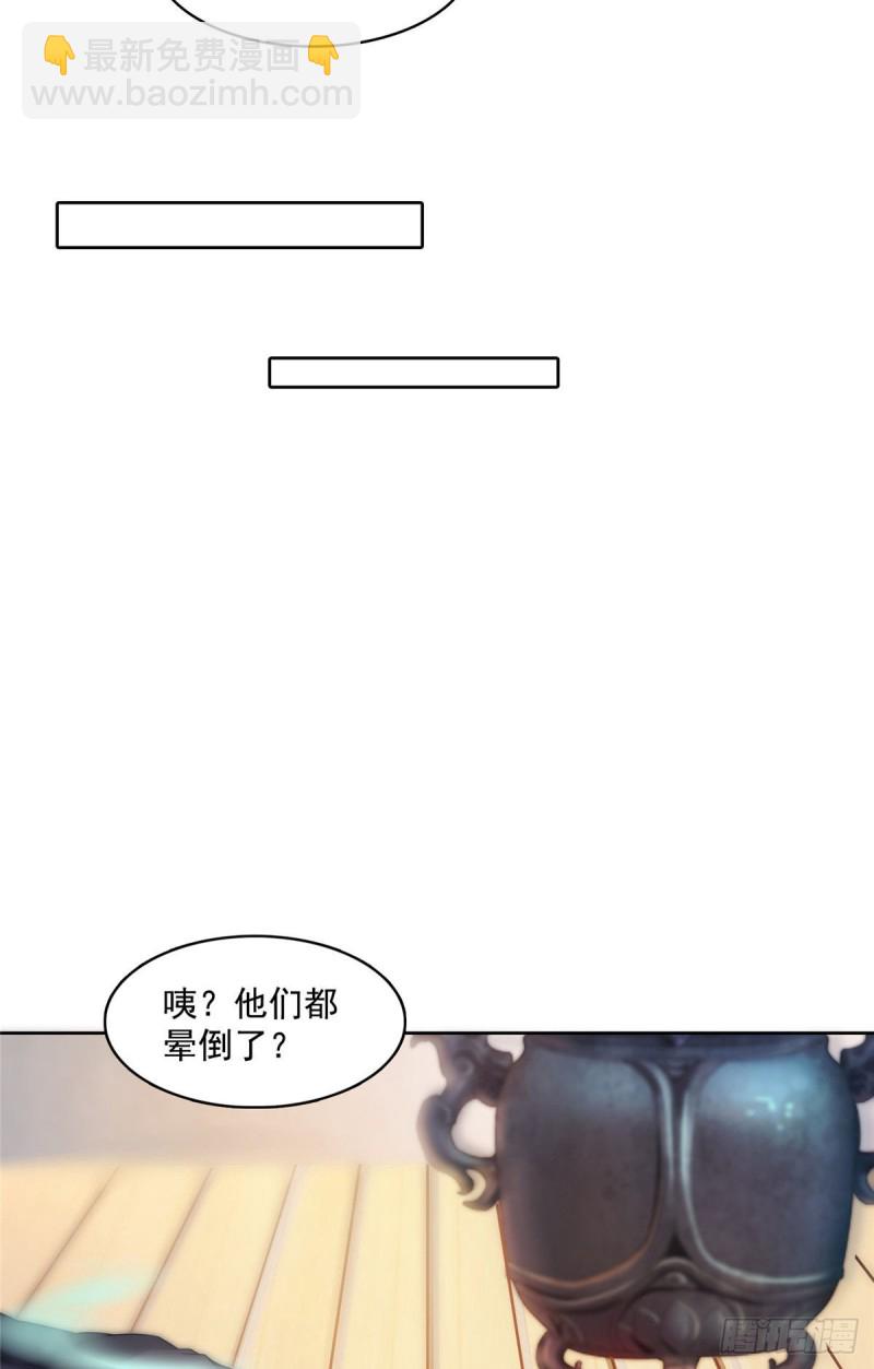 🍚修真聊天群 第342话 肌肉怪龙投影！ 第5页