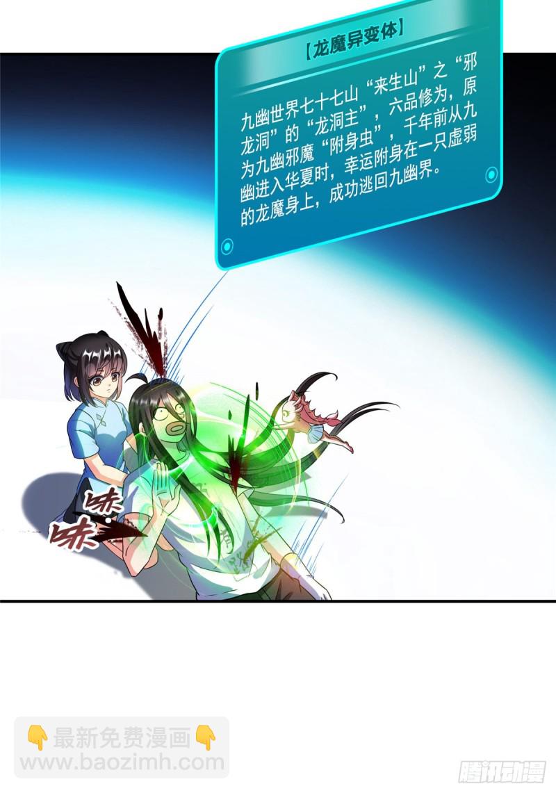 🍚修真聊天群 第342话 肌肉怪龙投影！ 第50页