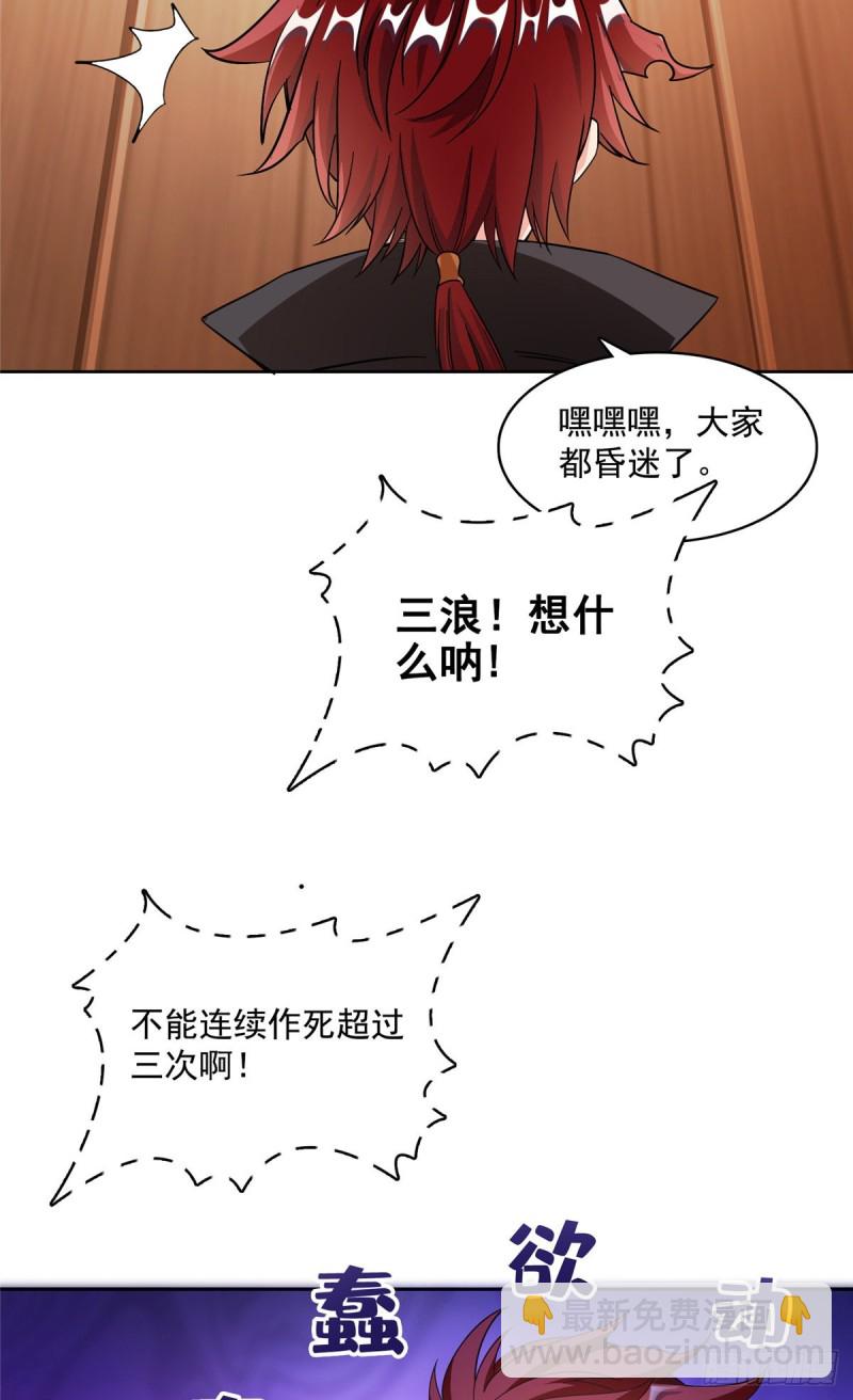 🍚修真聊天群 第342话 肌肉怪龙投影！ 第7页