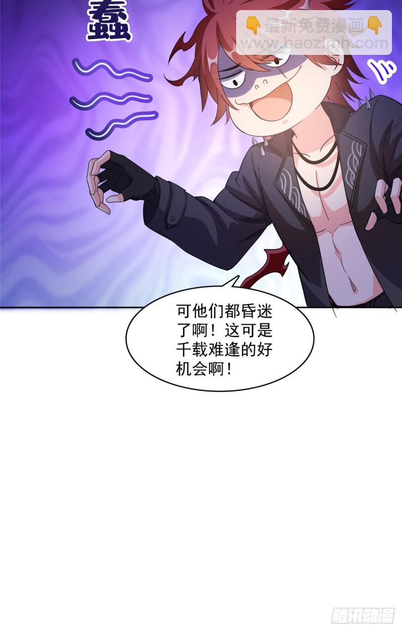 🍚修真聊天群 第342话 肌肉怪龙投影！ 第8页