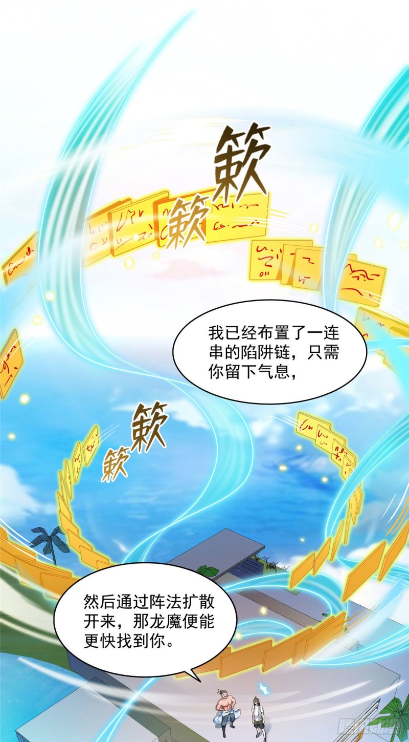 🍚修真聊天群 345 终究还是躲不过去？ 第1页