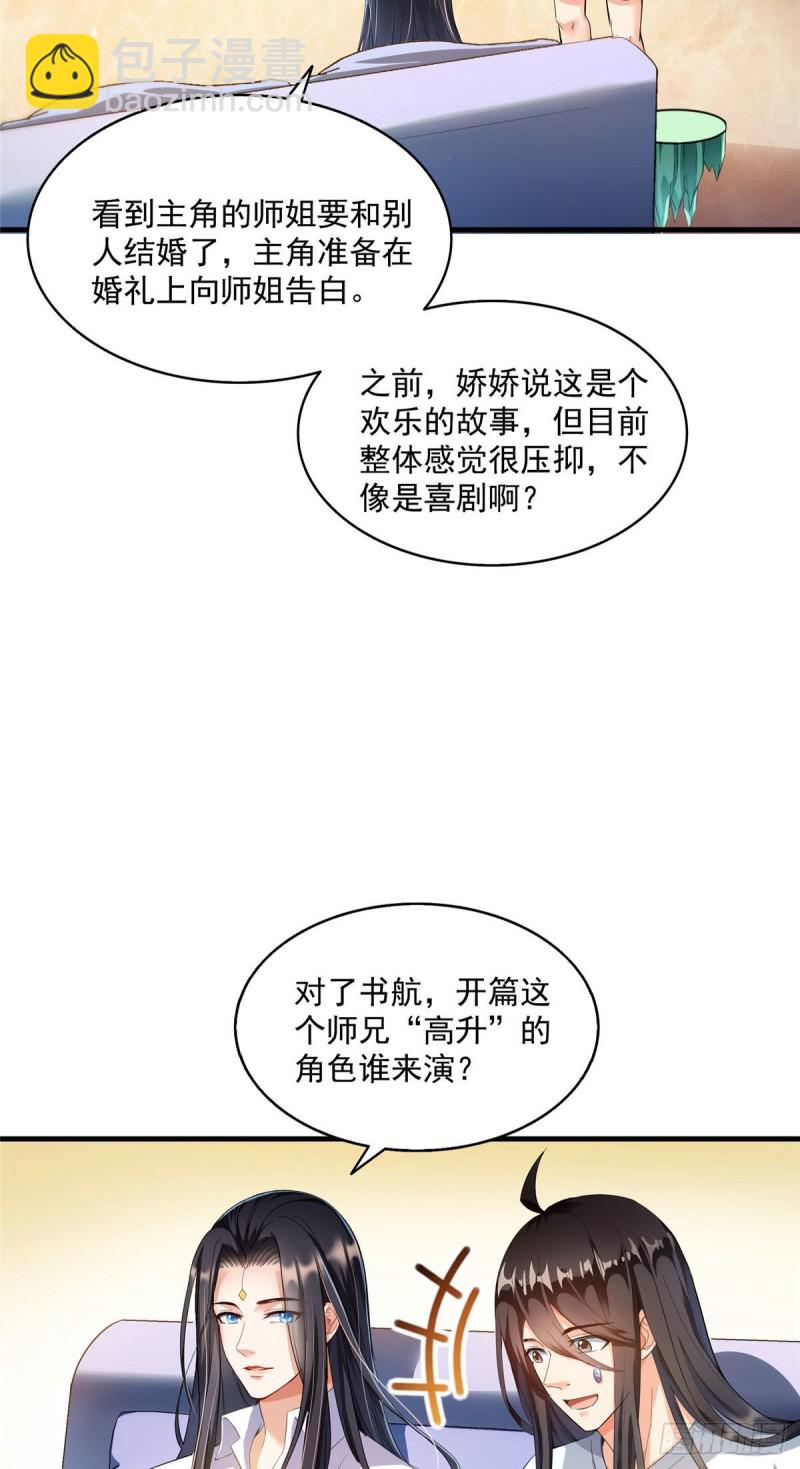 🍚修真聊天群 345 终究还是躲不过去？ 第10页