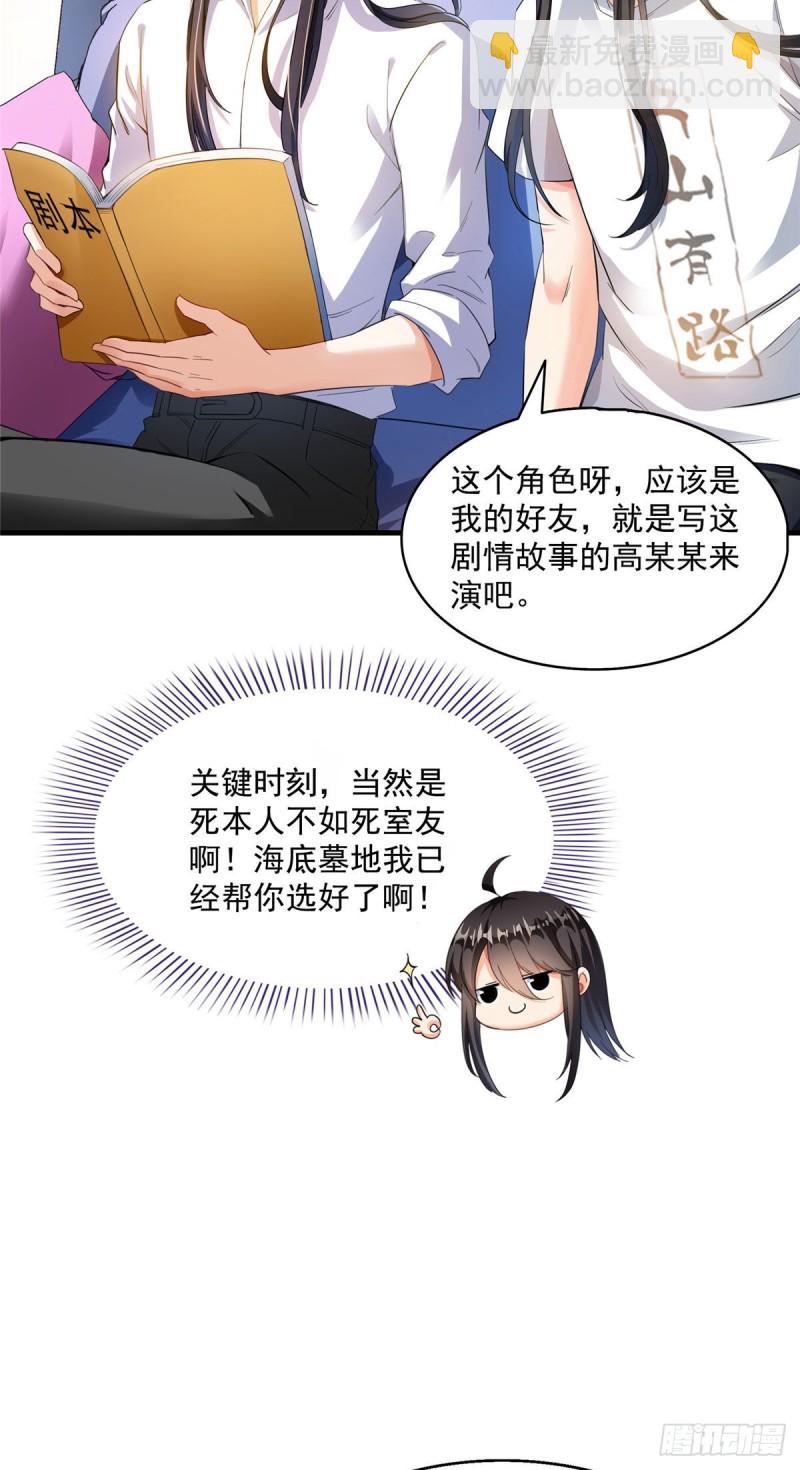 🍚修真聊天群 345 终究还是躲不过去？ 第11页