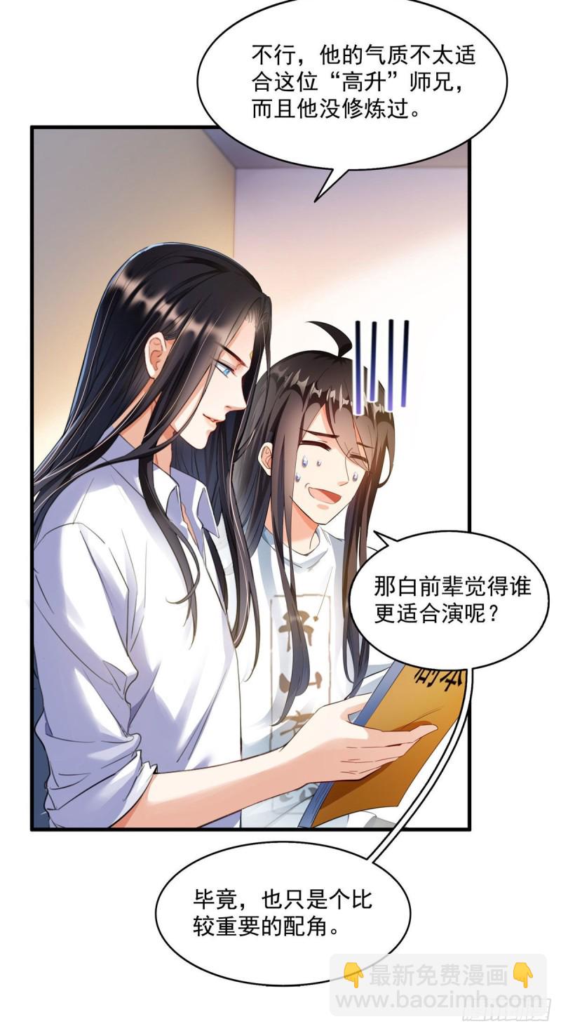 🍚修真聊天群 345 终究还是躲不过去？ 第12页