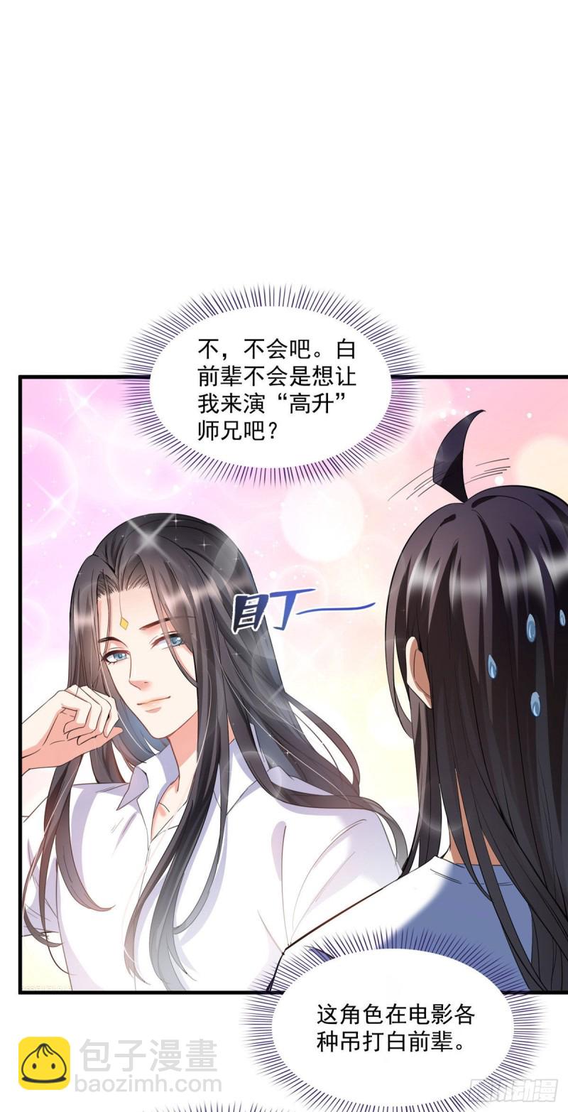 🍚修真聊天群 345 终究还是躲不过去？ 第13页