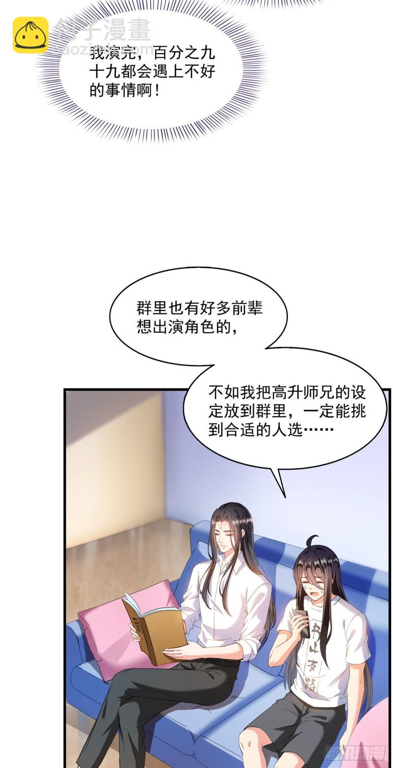 🍚修真聊天群 345 终究还是躲不过去？ 第14页